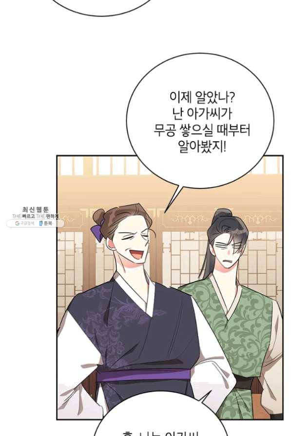무협지 최고 악당의 귀한 딸입니다 36화 73