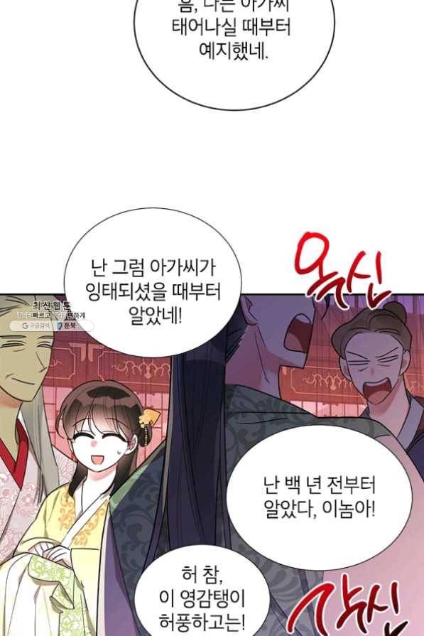 무협지 최고 악당의 귀한 딸입니다 36화 74