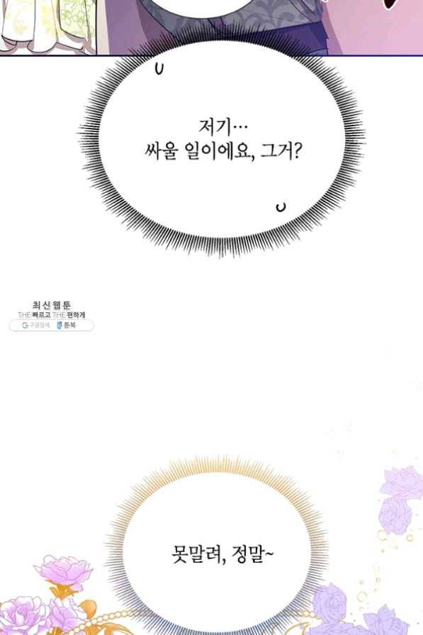 무협지 최고 악당의 귀한 딸입니다 36화 75