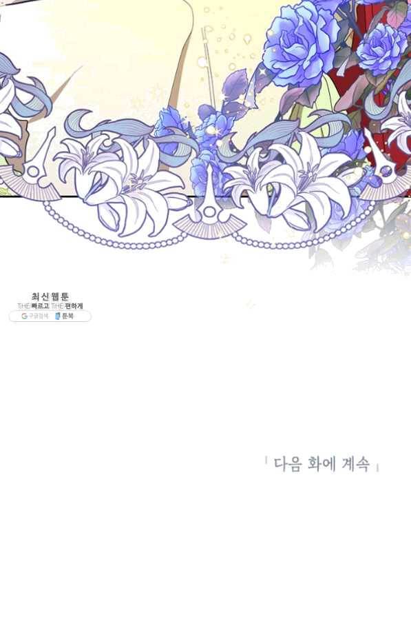 무협지 최고 악당의 귀한 딸입니다 36화 77