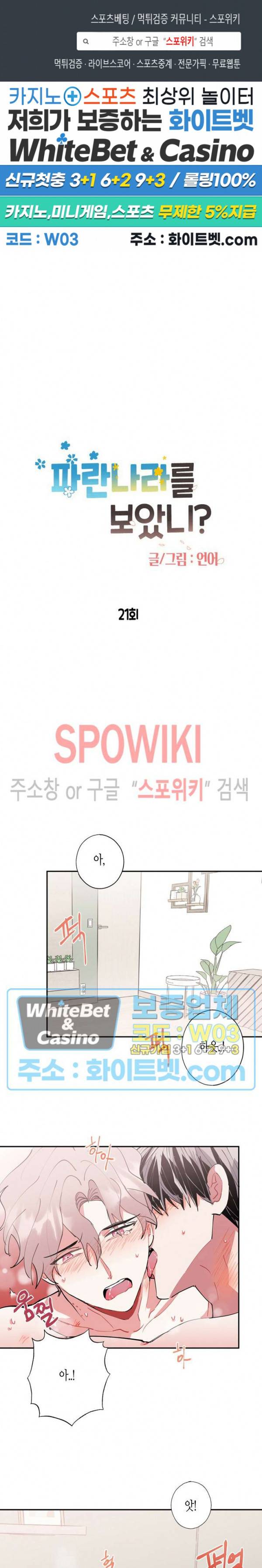 파란나라를 보았니? 21화 1