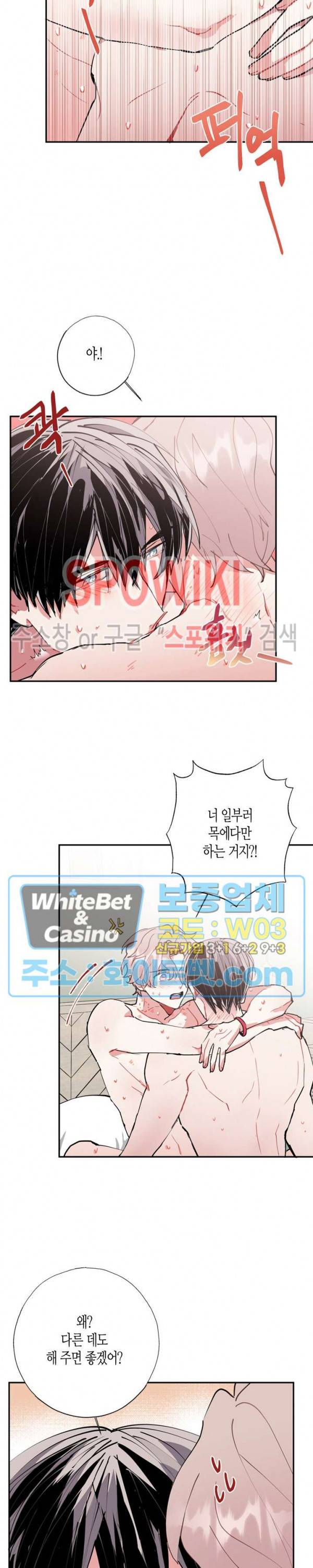 파란나라를 보았니? 21화 3
