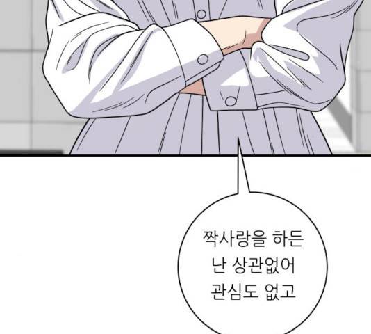 백수세끼 85화 14