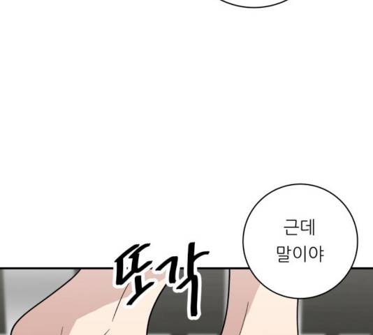 백수세끼 85화 15