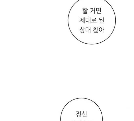백수세끼 85화 22