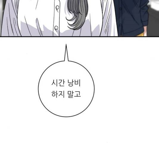 백수세끼 85화 24