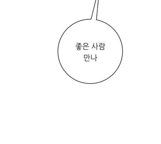 백수세끼 85화 29