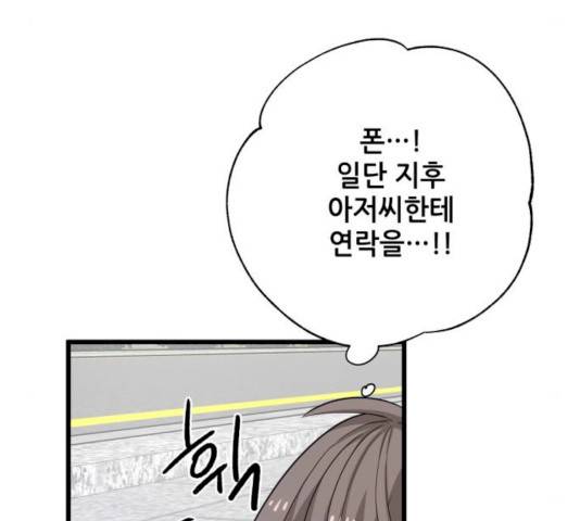 기사님을 지켜줘 15화 5
