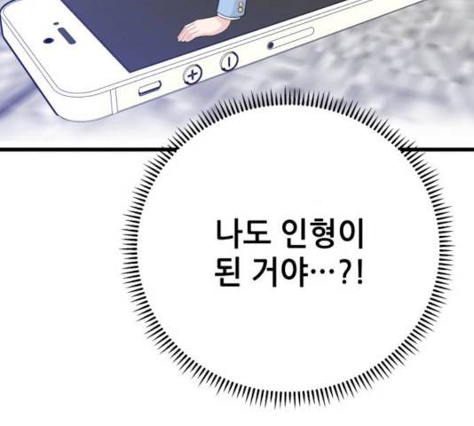 기사님을 지켜줘 15화 14