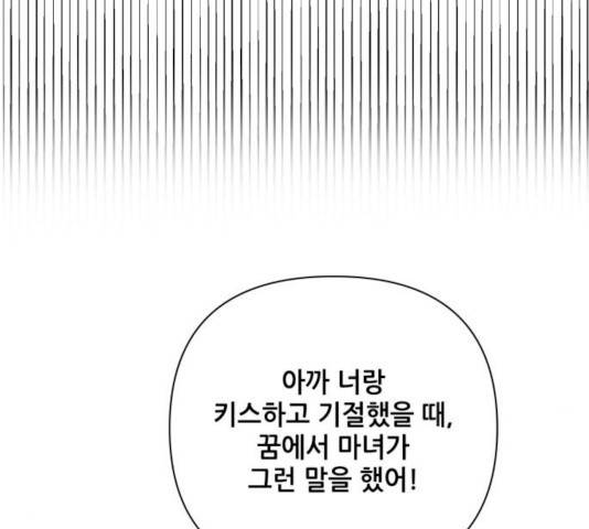 기사님을 지켜줘 15화 19
