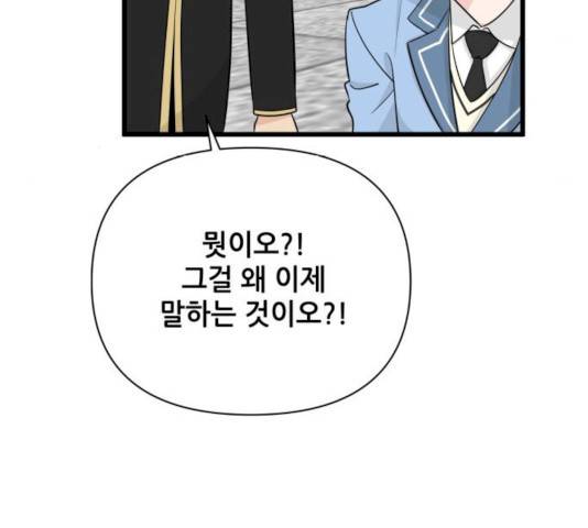 기사님을 지켜줘 15화 21