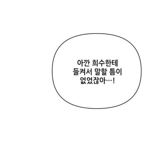 기사님을 지켜줘 15화 22