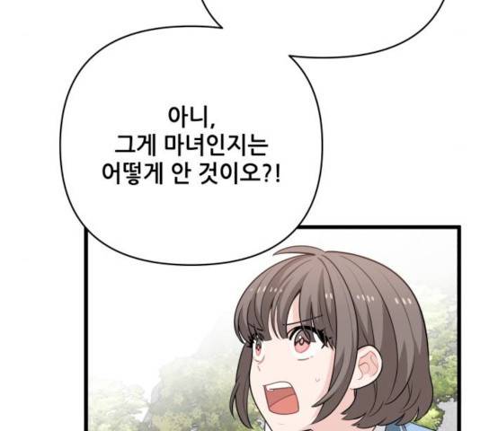 기사님을 지켜줘 15화 24