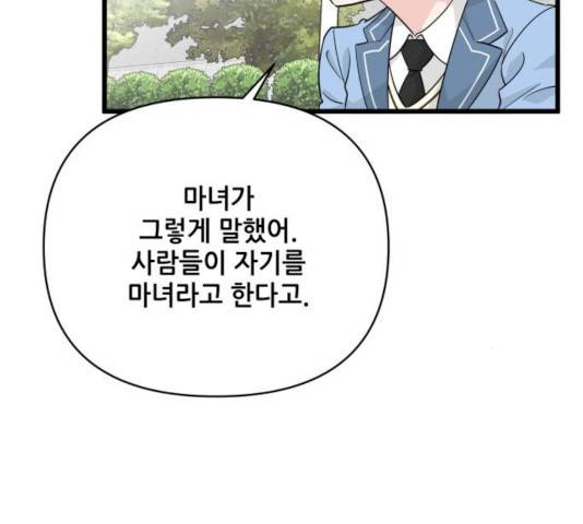 기사님을 지켜줘 15화 25