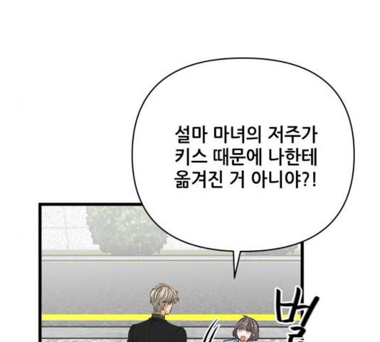 기사님을 지켜줘 15화 26
