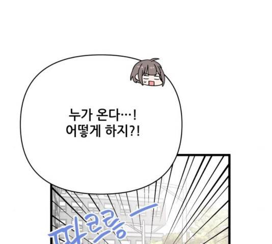 기사님을 지켜줘 15화 30