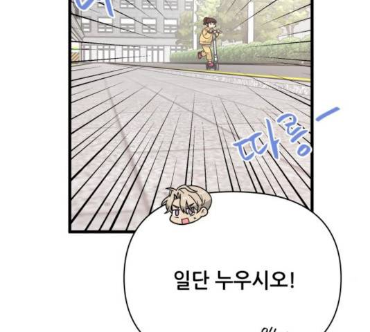 기사님을 지켜줘 15화 31