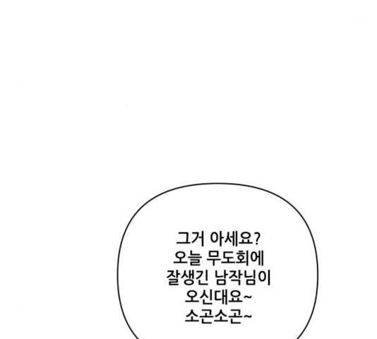 기사님을 지켜줘 15화 46