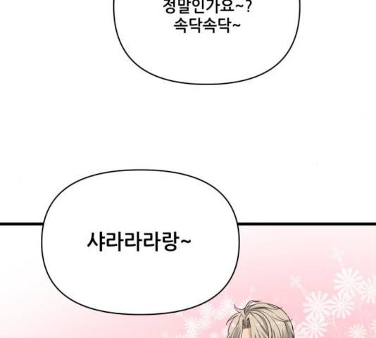 기사님을 지켜줘 15화 48