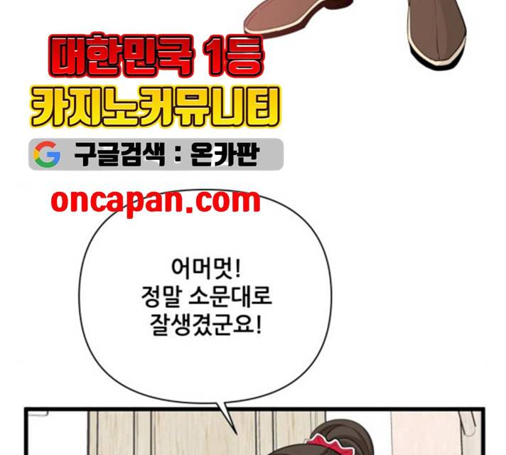 기사님을 지켜줘 15화 51