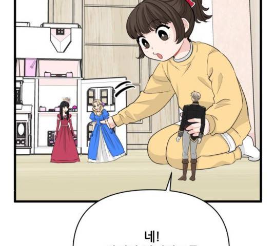 기사님을 지켜줘 15화 52