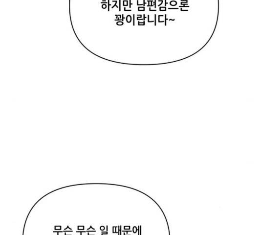 기사님을 지켜줘 15화 53