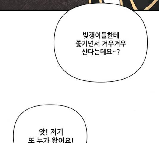 기사님을 지켜줘 15화 55
