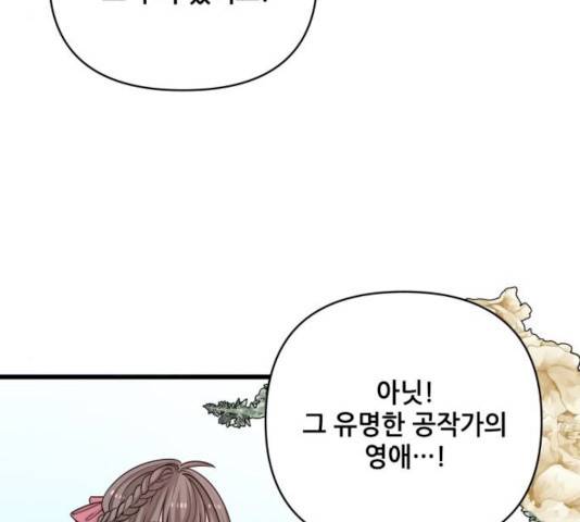 기사님을 지켜줘 15화 56