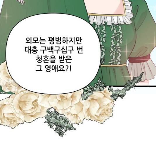 기사님을 지켜줘 15화 58