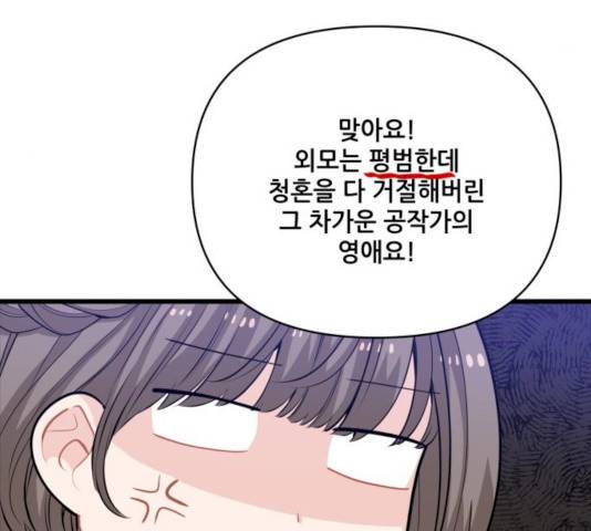 기사님을 지켜줘 15화 59