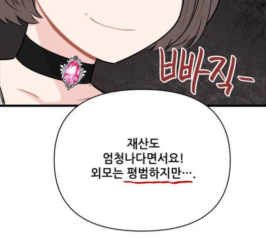 기사님을 지켜줘 15화 60