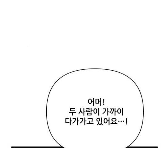 기사님을 지켜줘 15화 61
