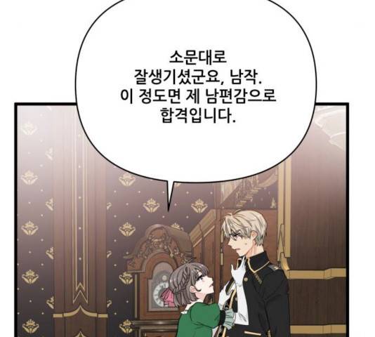 기사님을 지켜줘 15화 69
