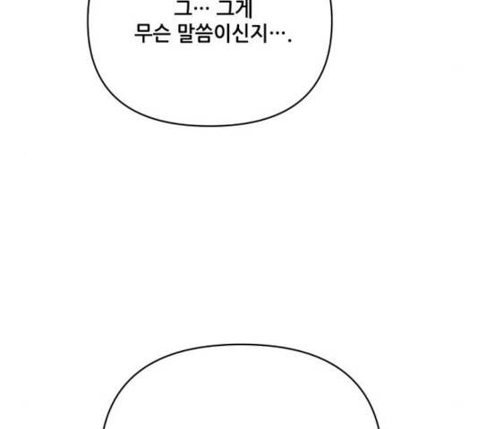 기사님을 지켜줘 15화 71