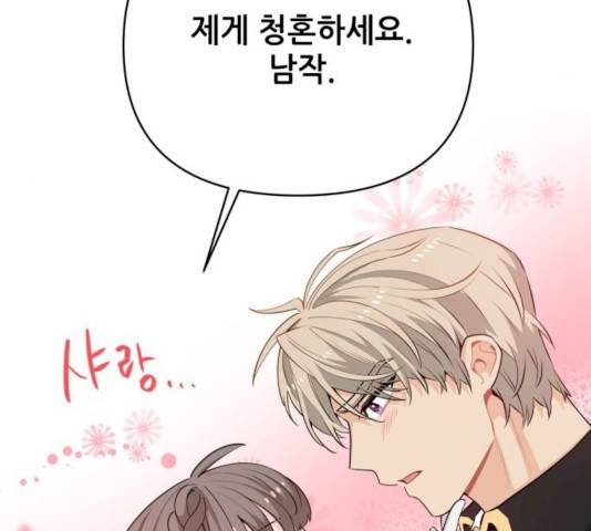 기사님을 지켜줘 15화 72
