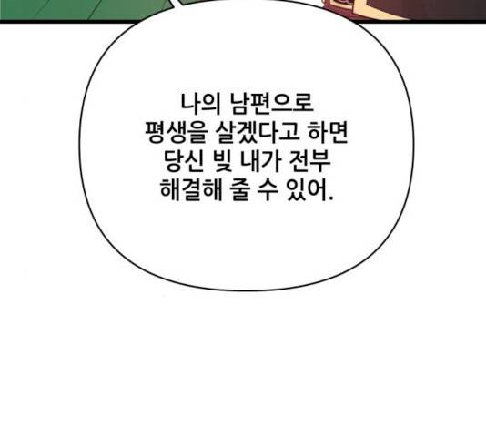 기사님을 지켜줘 15화 74