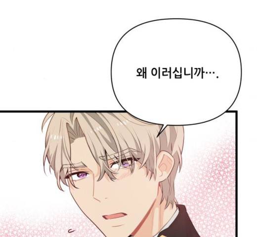 기사님을 지켜줘 15화 75