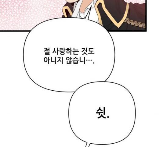 기사님을 지켜줘 15화 76