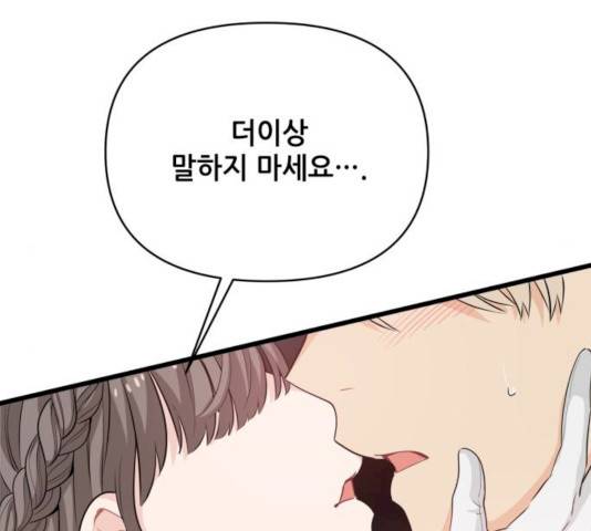 기사님을 지켜줘 15화 78