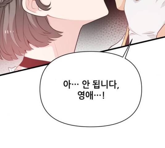 기사님을 지켜줘 15화 79