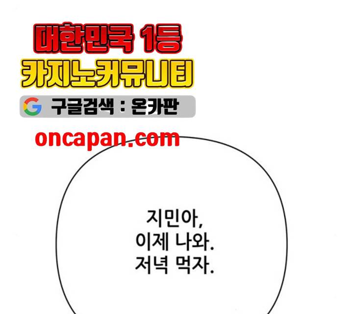 기사님을 지켜줘 15화 80