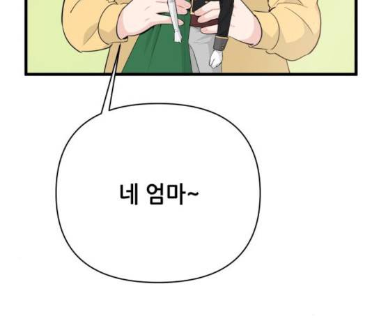 기사님을 지켜줘 15화 82