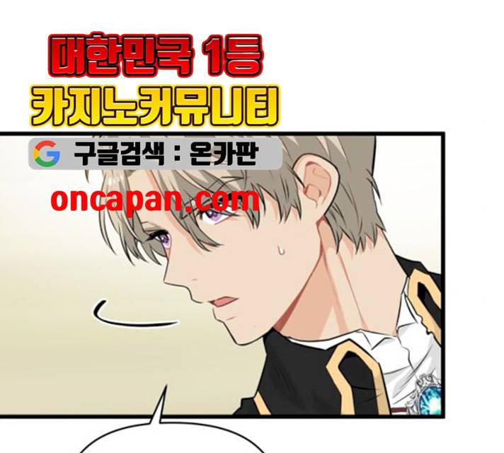 기사님을 지켜줘 15화 87