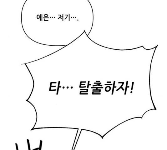 기사님을 지켜줘 15화 88