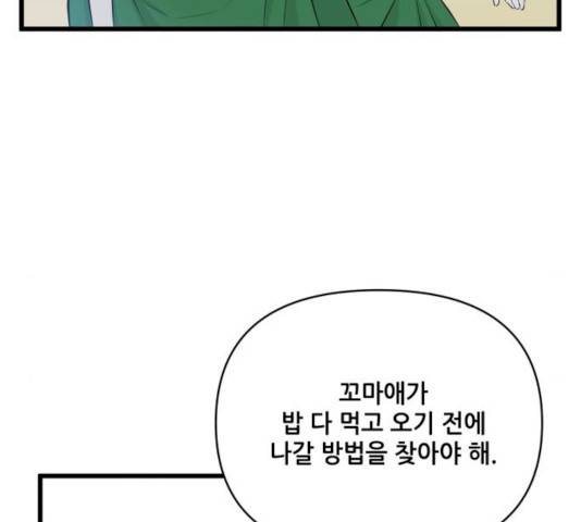 기사님을 지켜줘 15화 90