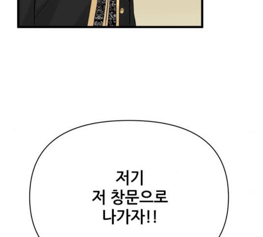 기사님을 지켜줘 15화 92