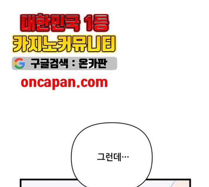 기사님을 지켜줘 15화 94
