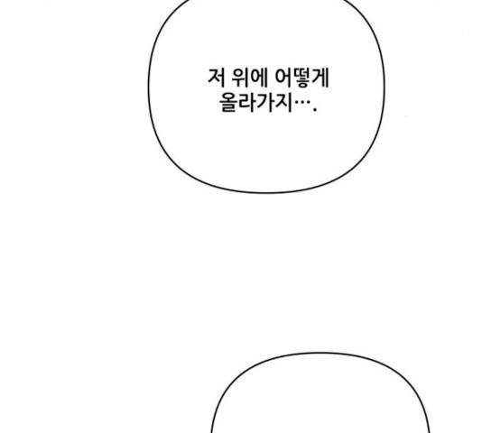 기사님을 지켜줘 15화 96