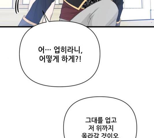 기사님을 지켜줘 15화 98