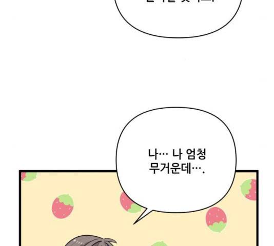 기사님을 지켜줘 15화 99